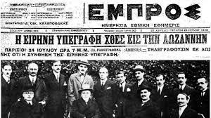 Read more about the article 100 χρόνια από την Συνθήκη της Λωζάνης